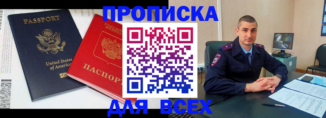 прописка гарантия в Отрадном