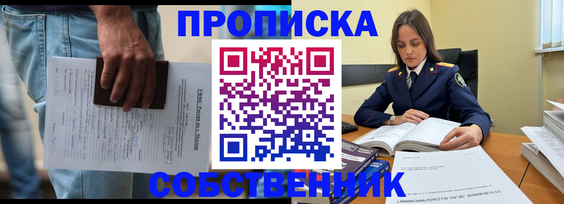 где прописаться в Отрадном