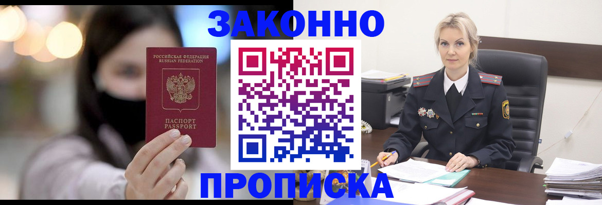 временная регистрация законно в Отрадном