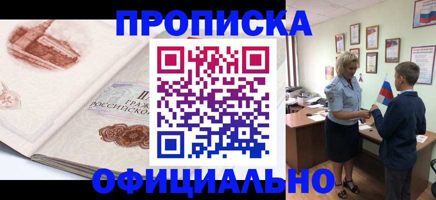 прописка иностранных граждан в Отрадном