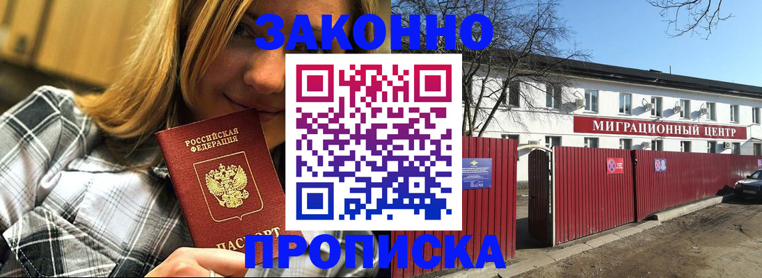 временная регистрация поиск в Отрадном