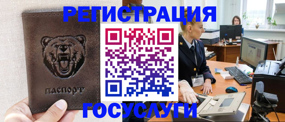 временная регистрация госуслуги в Отрадном